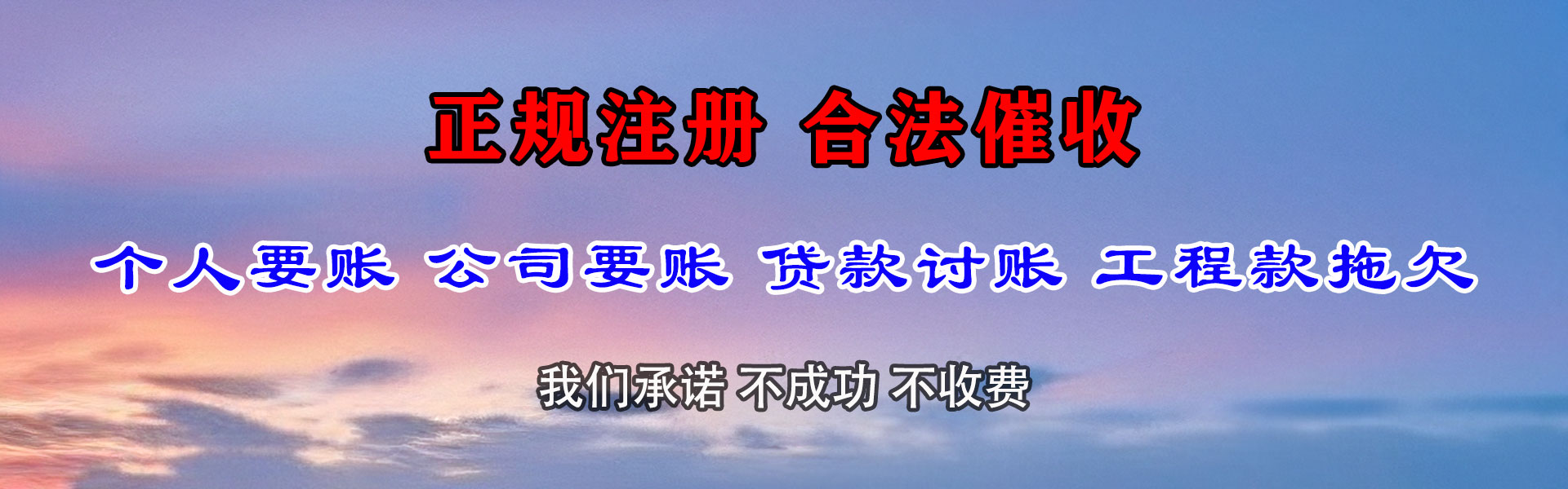 河东收债公司